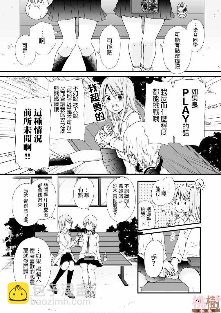 《女高中生的虚度日常》第51话 第4页