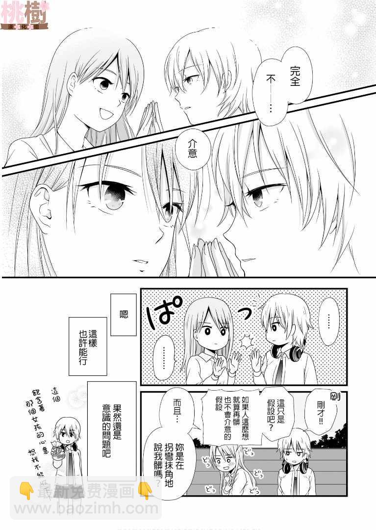 《女高中生的虚度日常》第51话 第5页