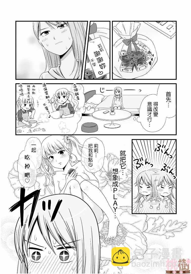 《女高中生的虚度日常》第51话 第6页