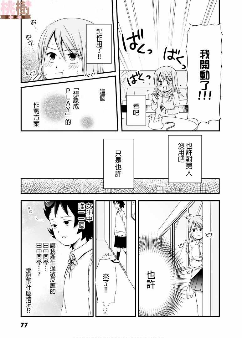 《女高中生的虚度日常》第51话 第7页