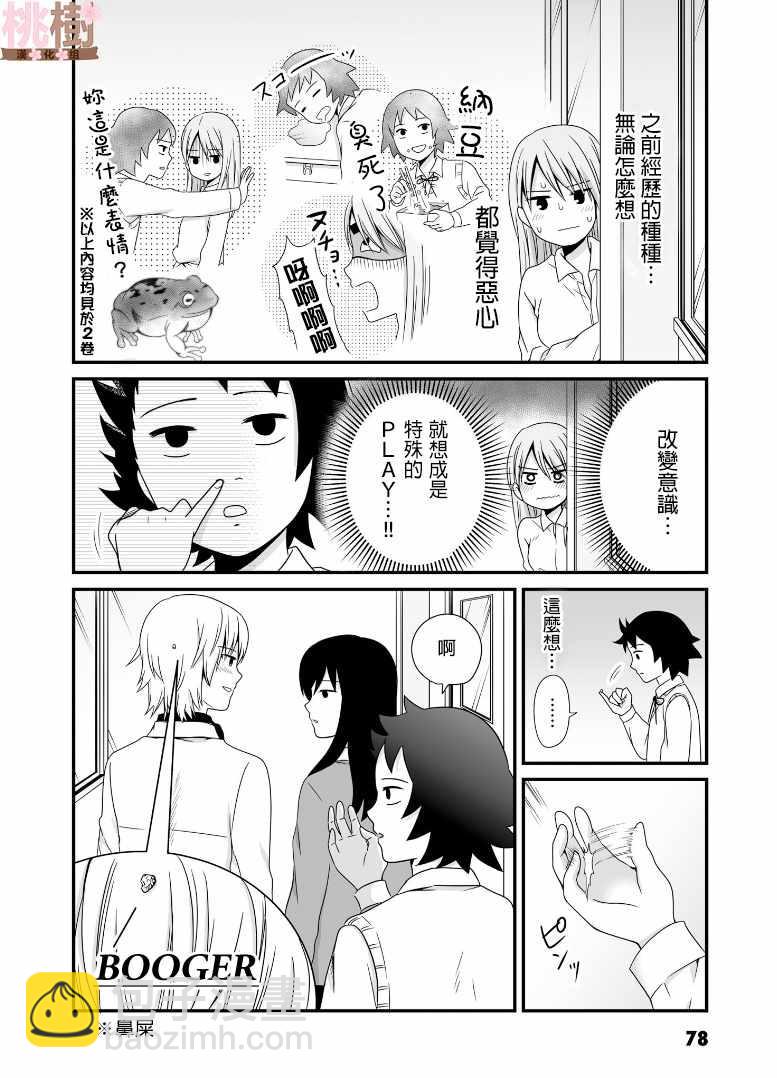 《女高中生的虚度日常》第51话 第8页