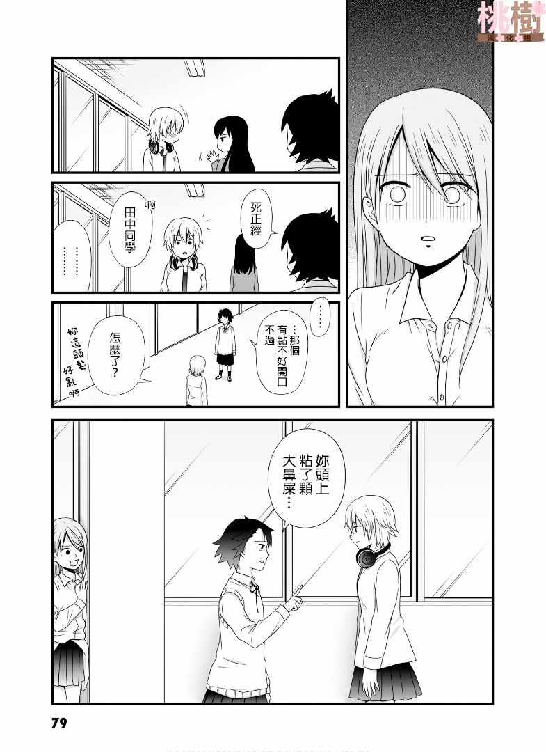 《女高中生的虚度日常》第51话 第9页