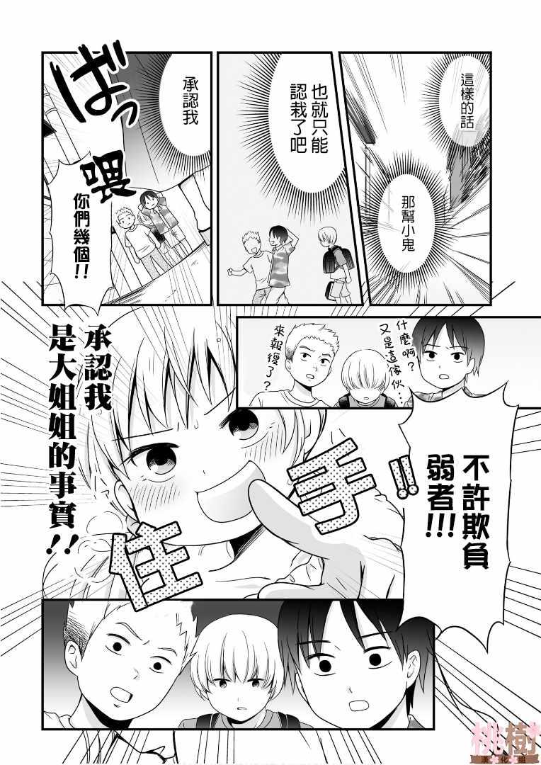 《女高中生的虚度日常》第54话 第12页