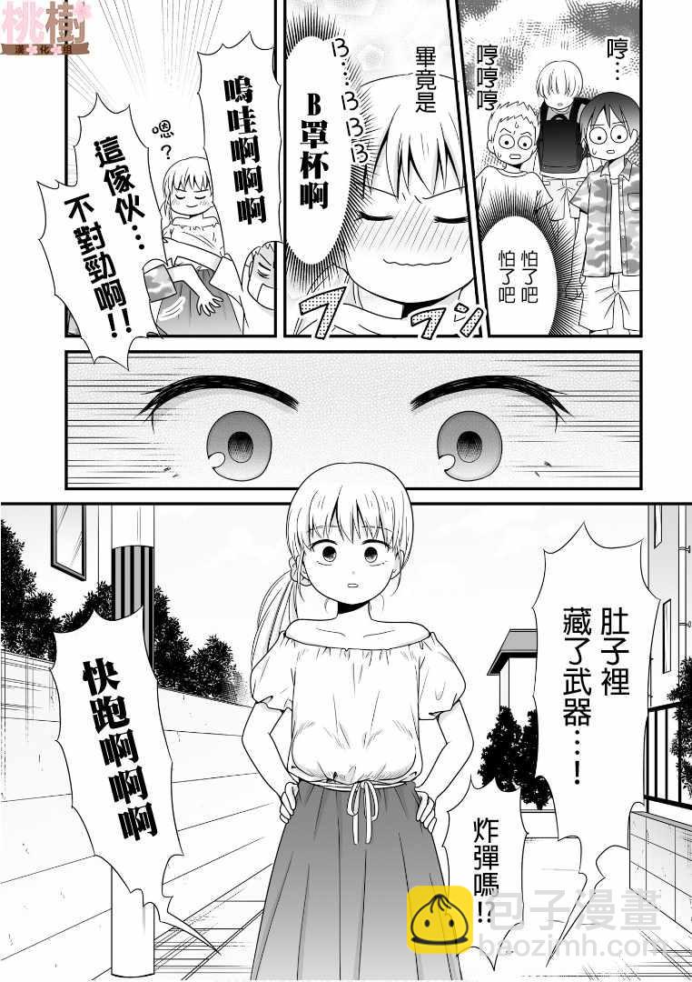 《女高中生的虚度日常》第54话 第13页