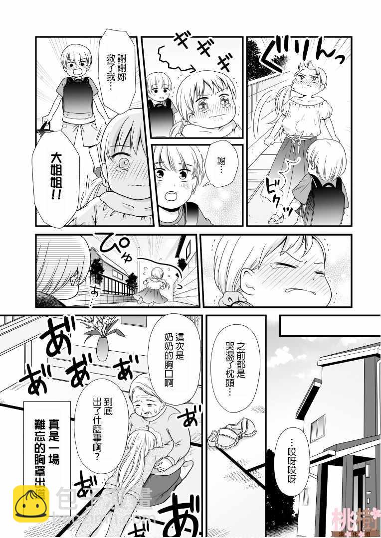 《女高中生的虚度日常》第54话 第15页