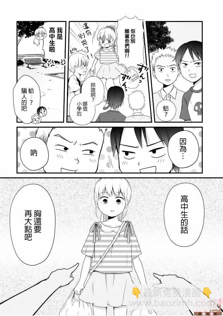 《女高中生的虚度日常》第54话 第2页