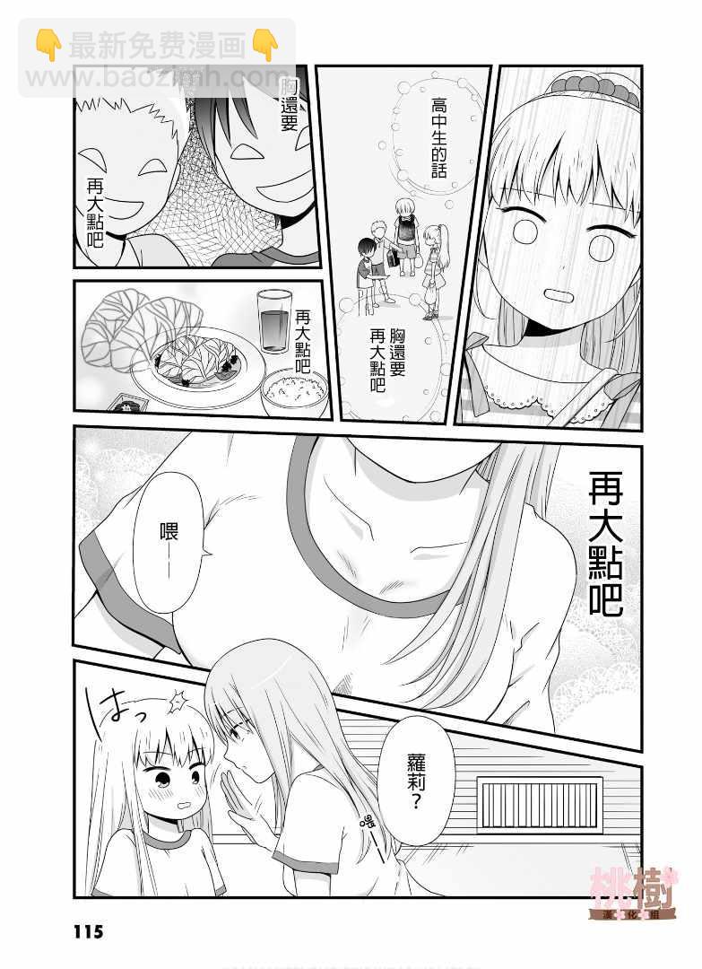 《女高中生的虚度日常》第54话 第3页