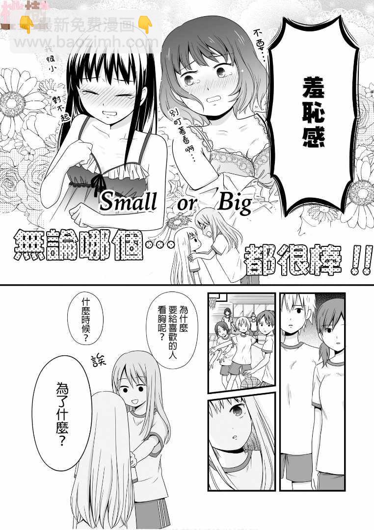 《女高中生的虚度日常》第54话 第7页