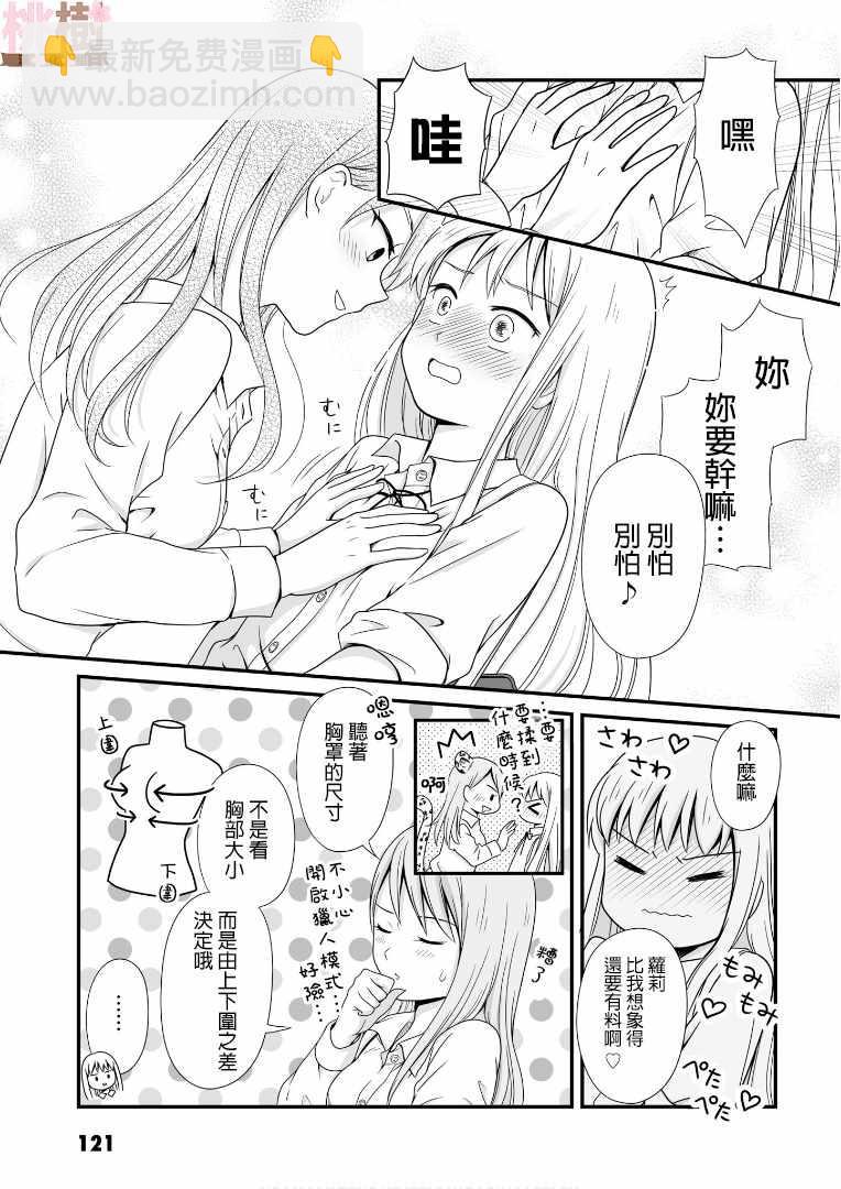 《女高中生的虚度日常》第54话 第9页
