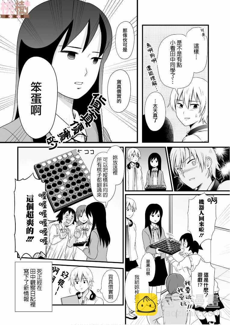 《女高中生的虚度日常》第55话 第10页