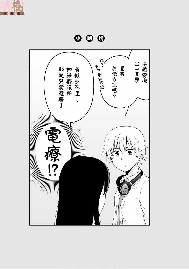 《女高中生的虚度日常》第55话 第11页