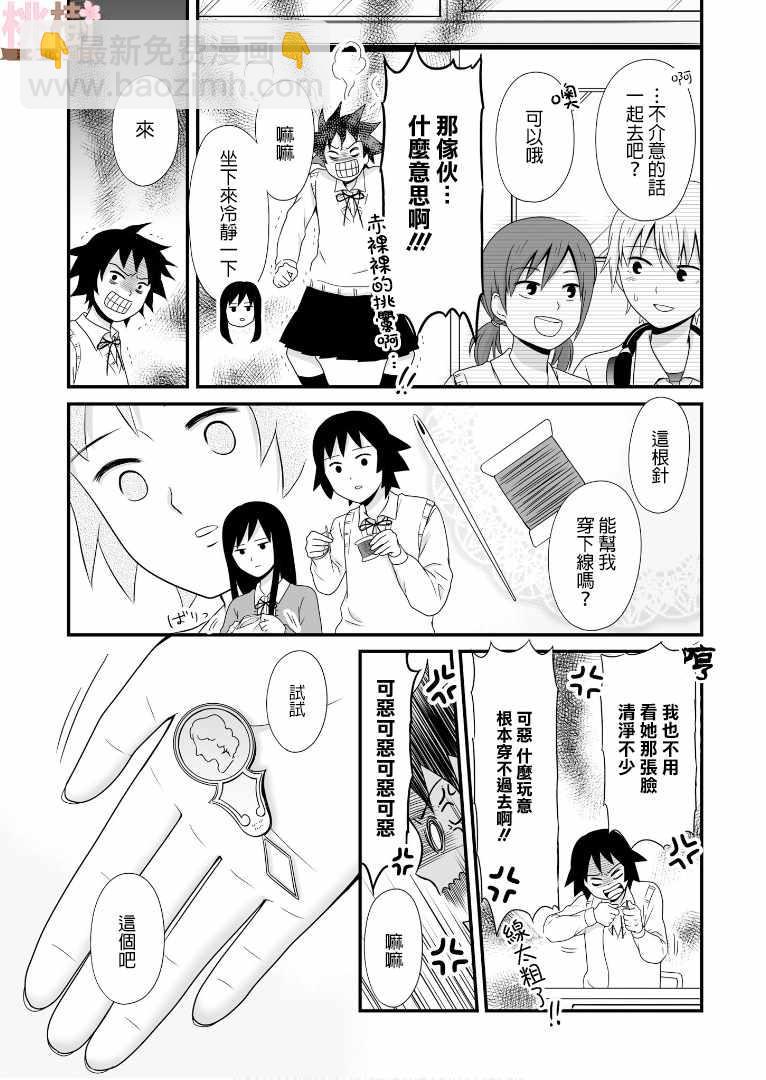 《女高中生的虚度日常》第55话 第5页