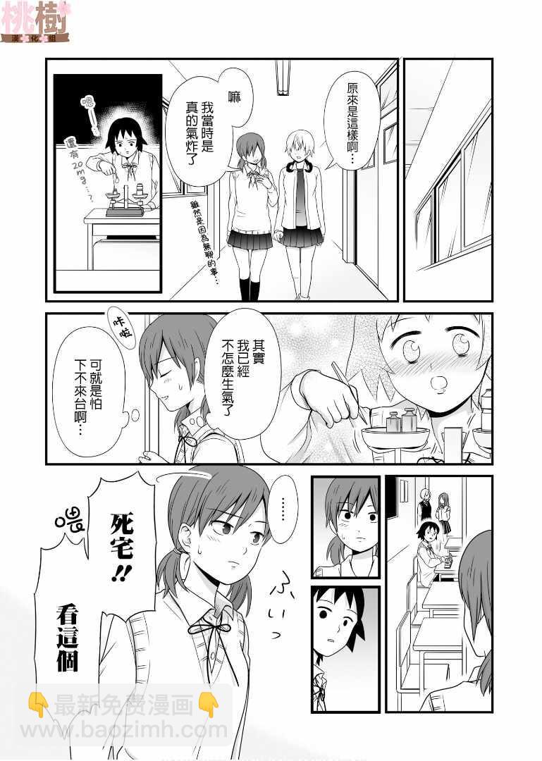 《女高中生的虚度日常》第55话 第7页