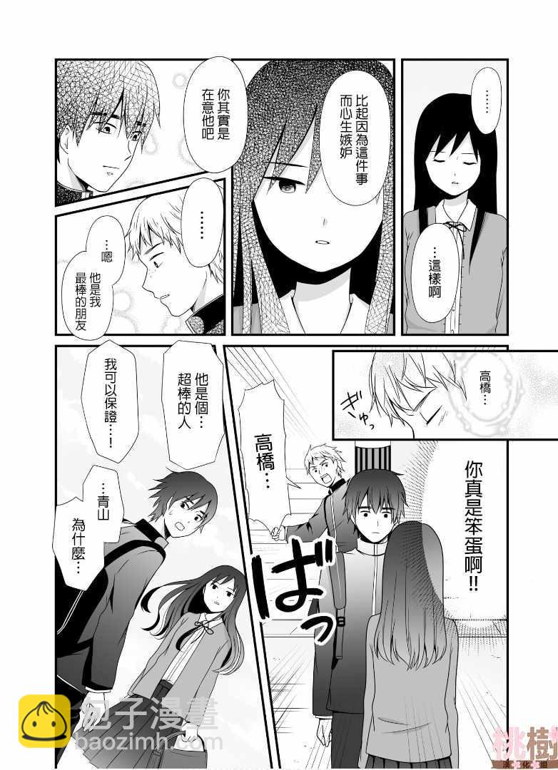 《女高中生的虚度日常》第52话 第10页