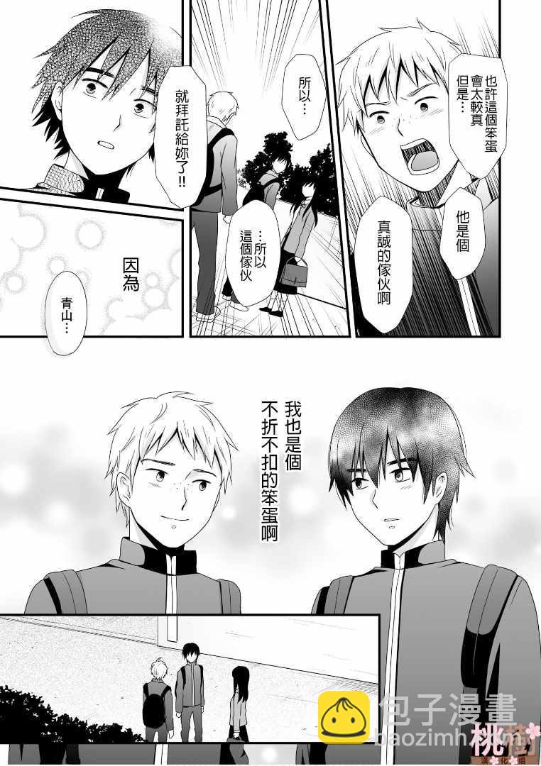 《女高中生的虚度日常》第52话 第11页