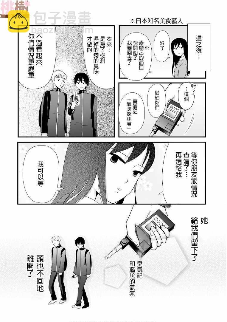 《女高中生的虚度日常》第52话 第12页