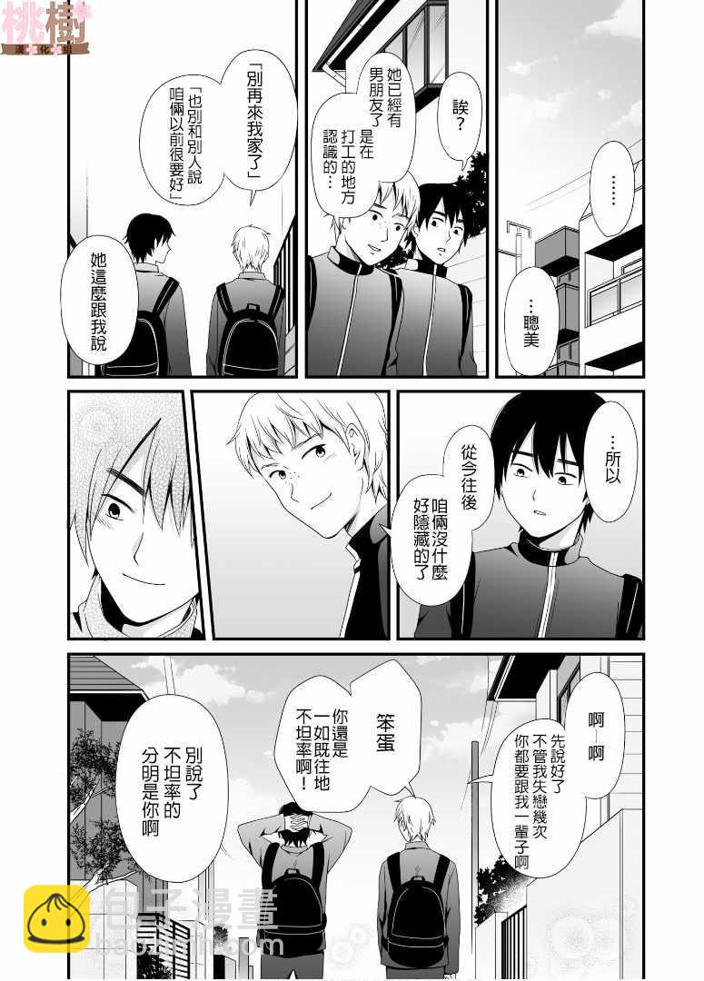 《女高中生的虚度日常》第52话 第13页