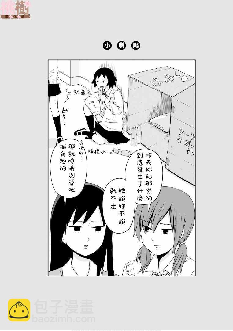 《女高中生的虚度日常》第52话 第14页