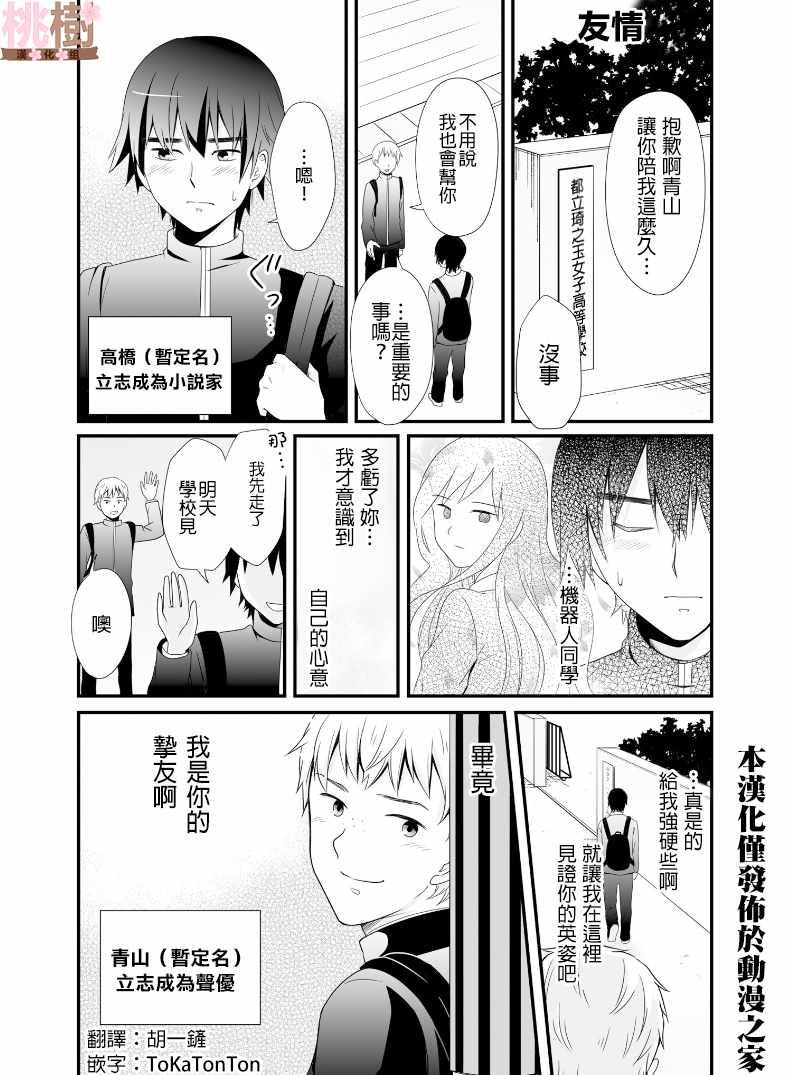 《女高中生的虚度日常》第52话 第1页