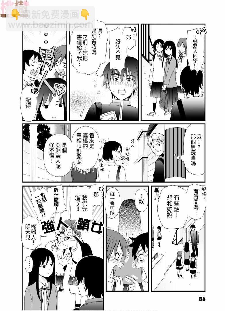 《女高中生的虚度日常》第52话 第2页