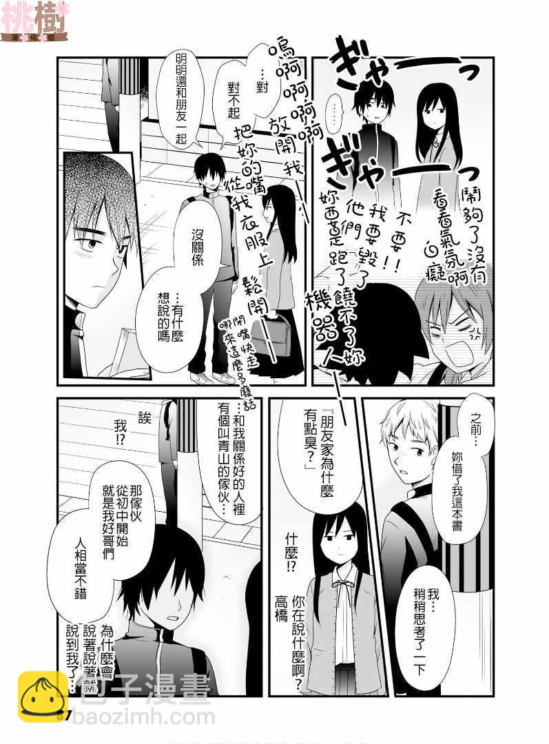 《女高中生的虚度日常》第52话 第3页