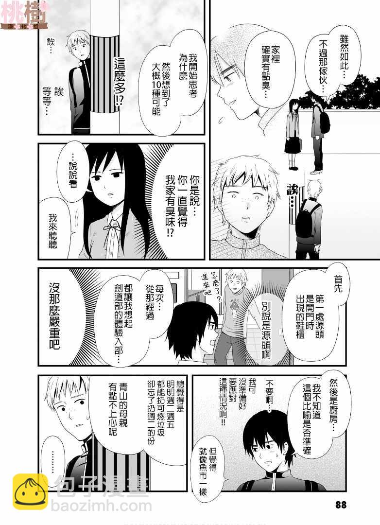 《女高中生的虚度日常》第52话 第4页