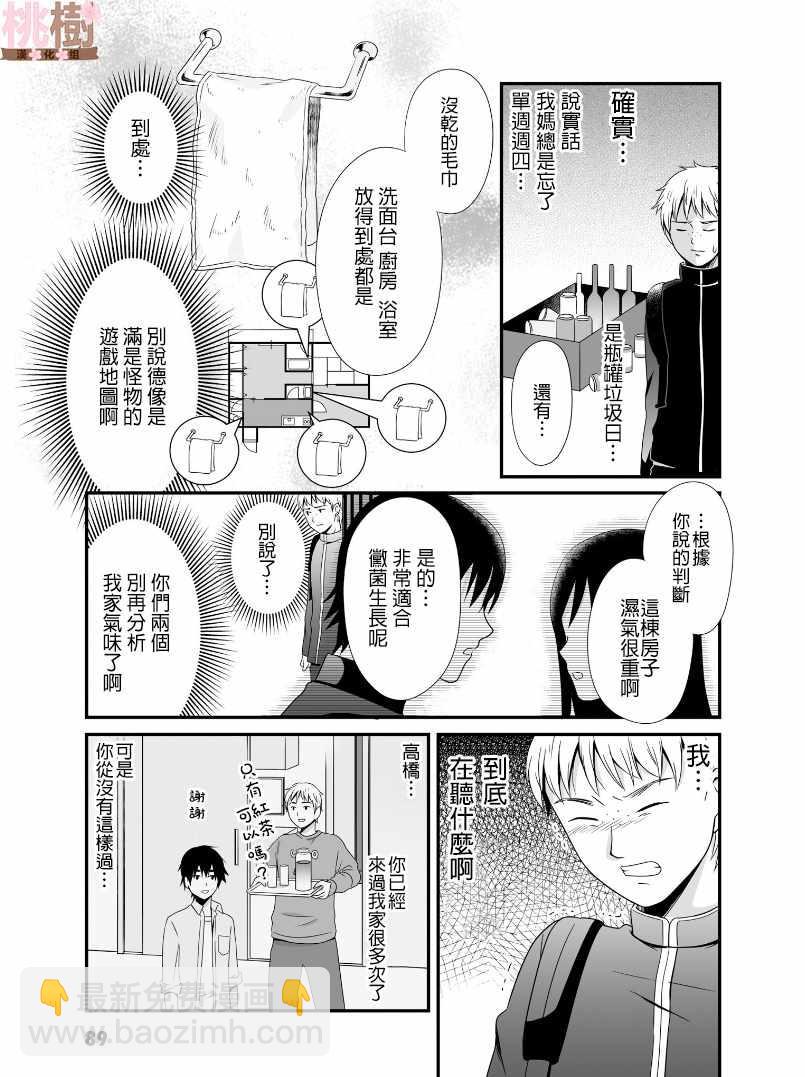 《女高中生的虚度日常》第52话 第5页