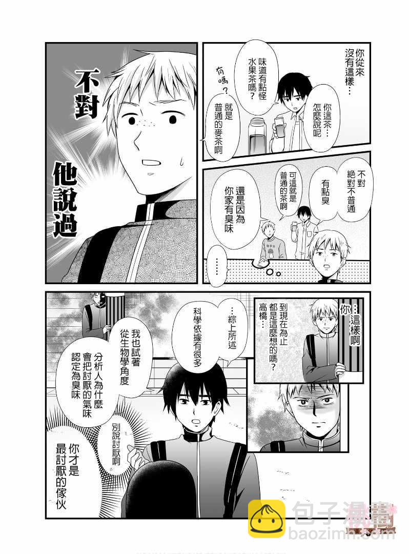 《女高中生的虚度日常》第52话 第6页