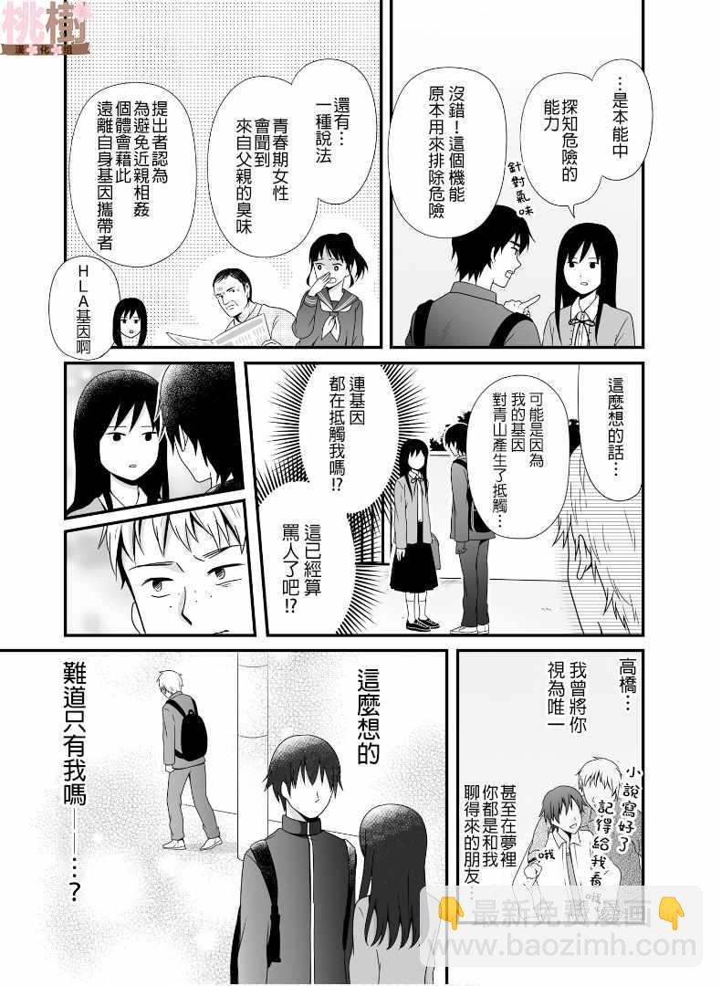 《女高中生的虚度日常》第52话 第7页