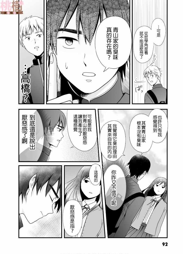 《女高中生的虚度日常》第52话 第8页