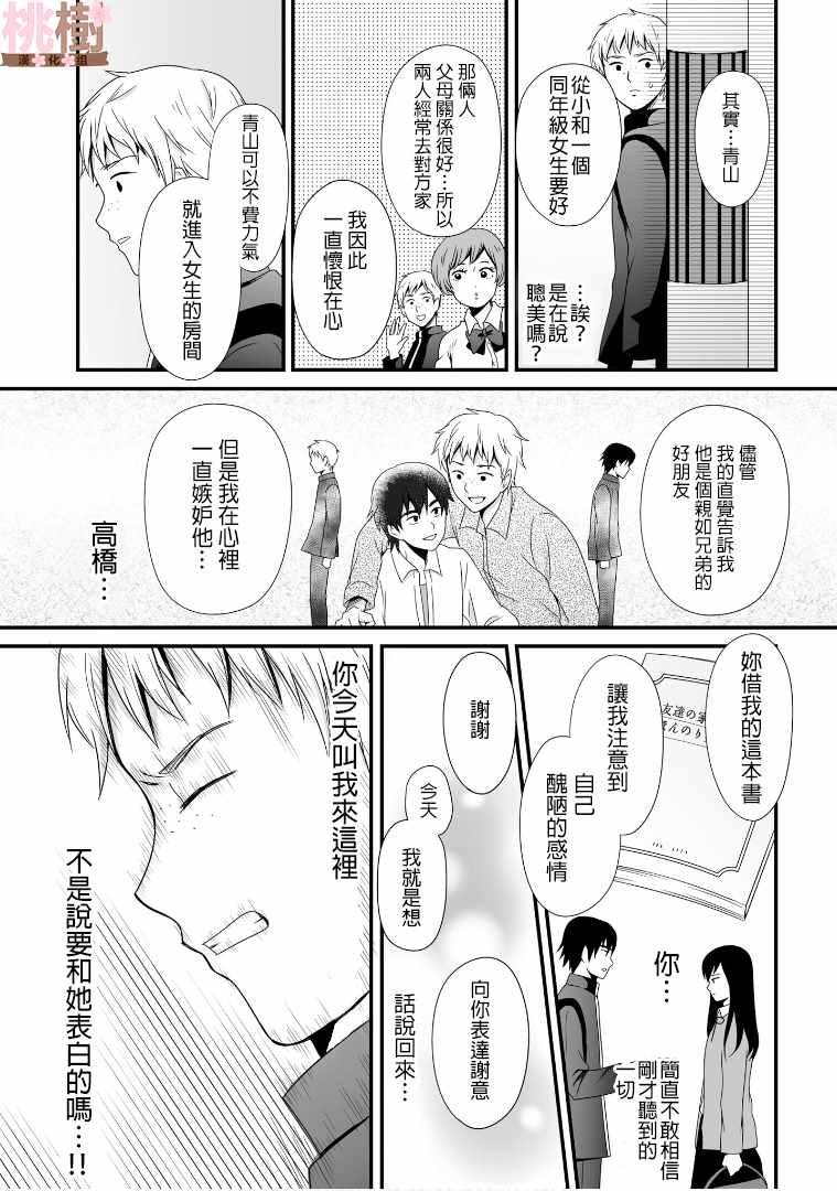 《女高中生的虚度日常》第52话 第9页