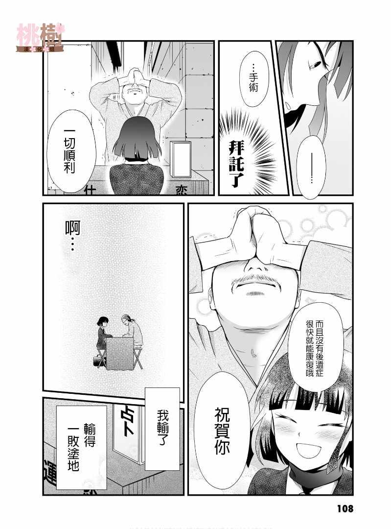 《女高中生的虚度日常》第53话 第10页
