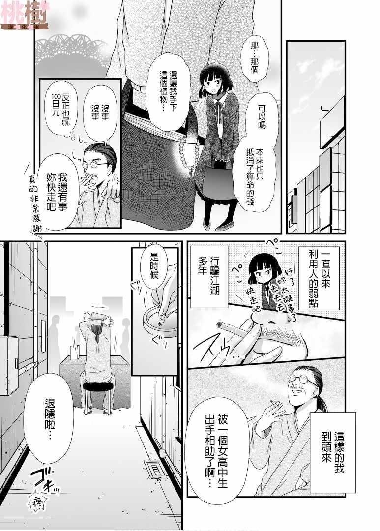 《女高中生的虚度日常》第53话 第11页