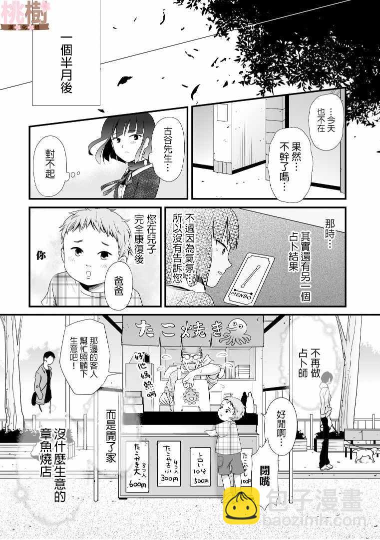 《女高中生的虚度日常》第53话 第12页