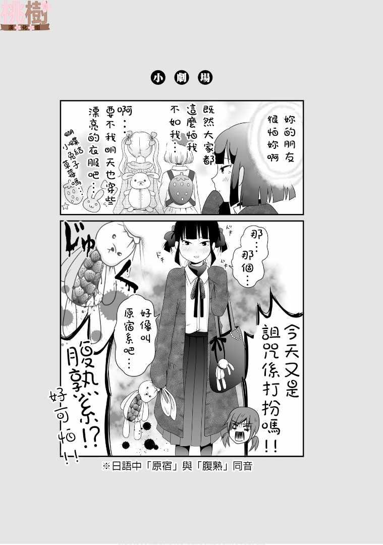 《女高中生的虚度日常》第53话 第13页