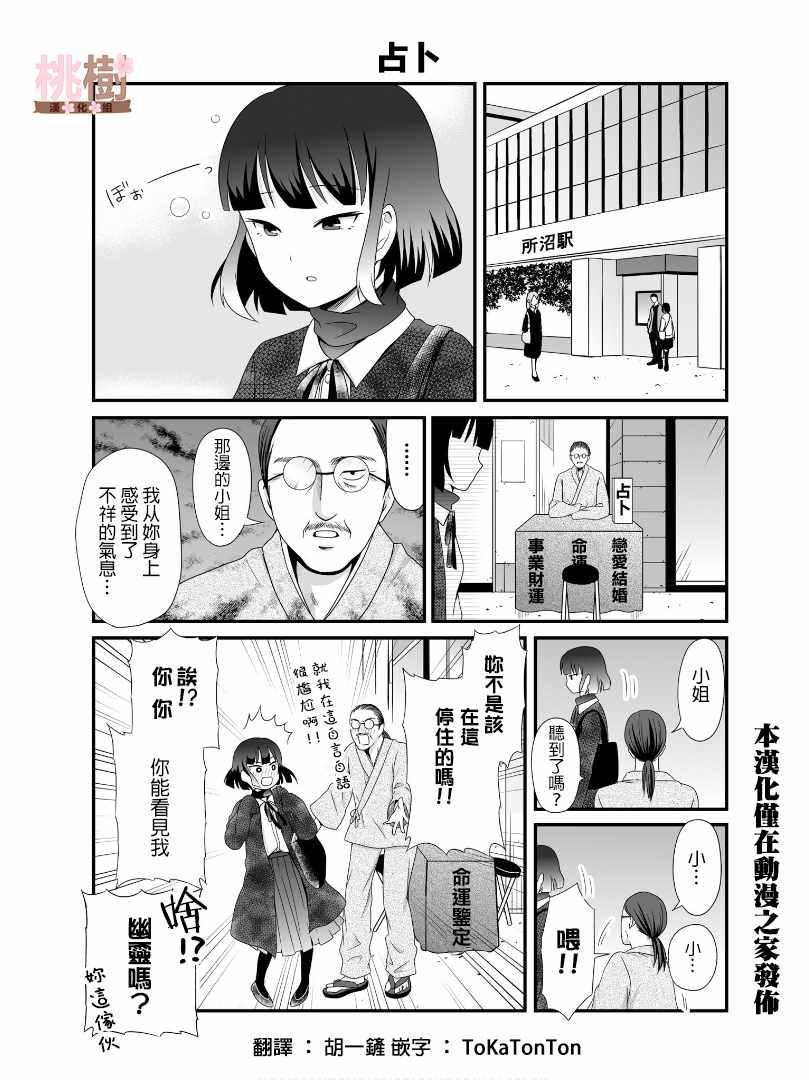 《女高中生的虚度日常》第53话 第1页