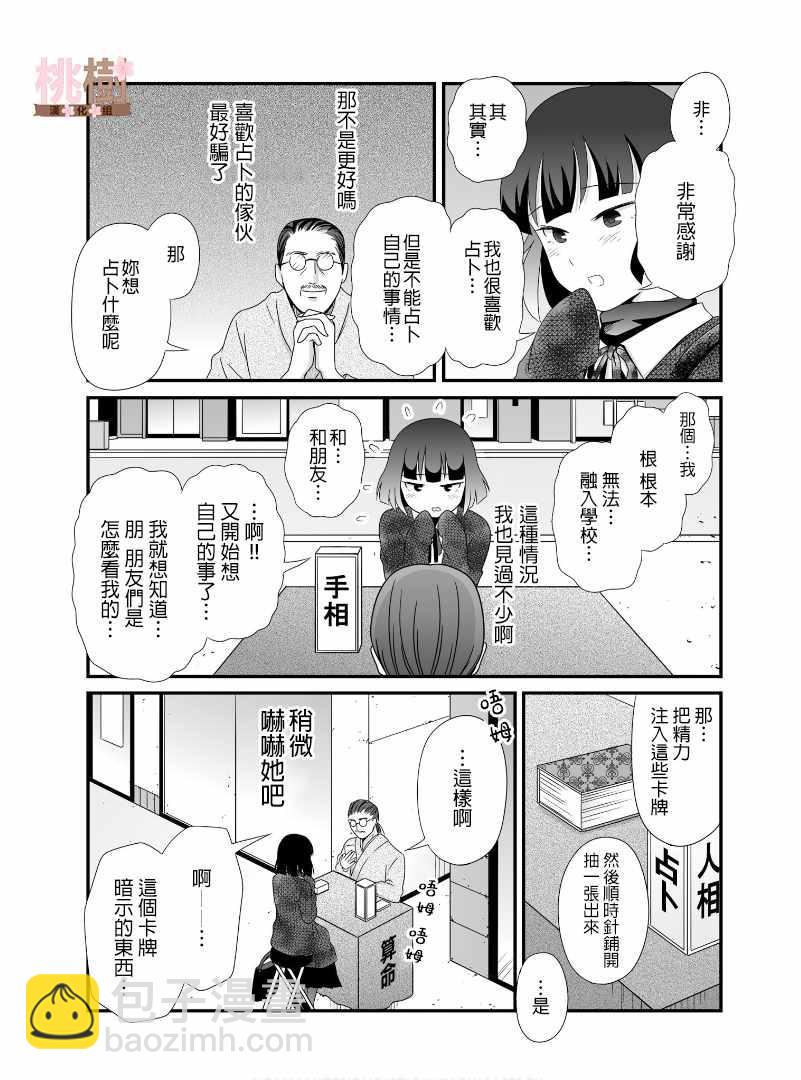 《女高中生的虚度日常》第53话 第3页
