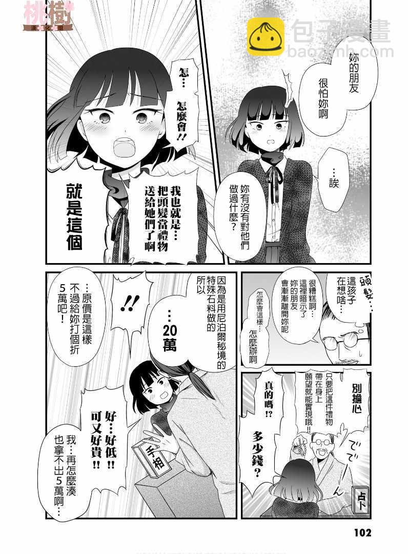 《女高中生的虚度日常》第53话 第4页