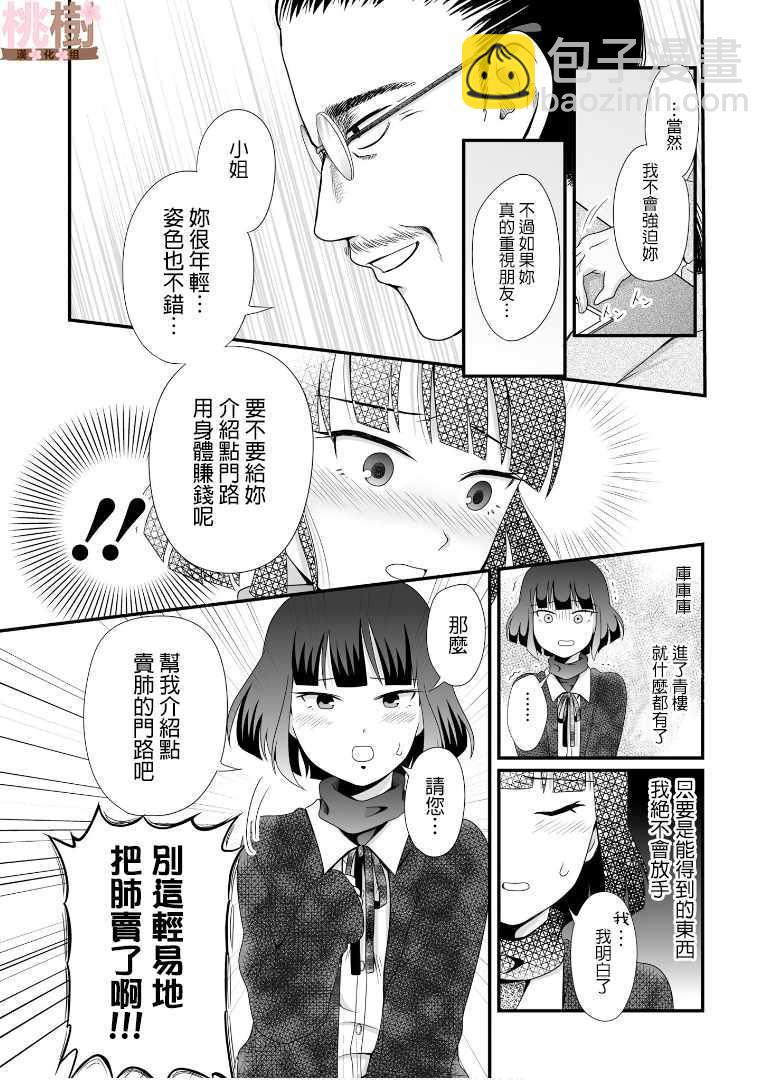 《女高中生的虚度日常》第53话 第5页