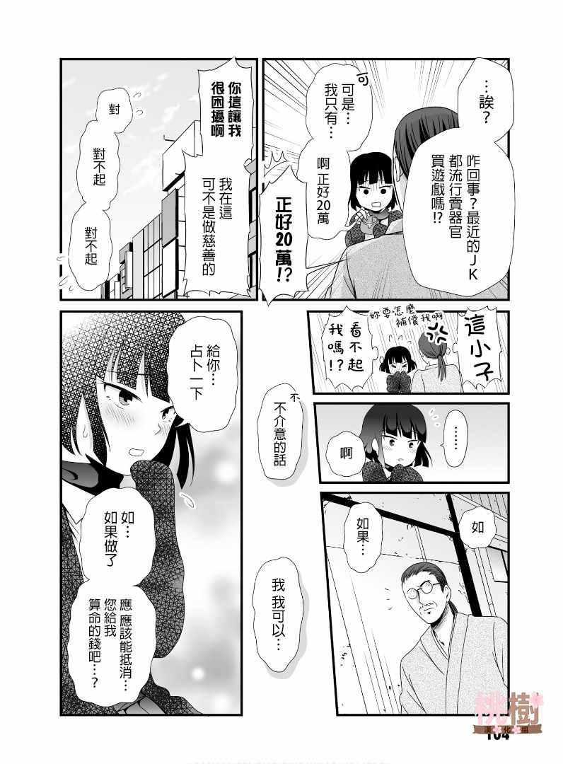 《女高中生的虚度日常》第53话 第6页