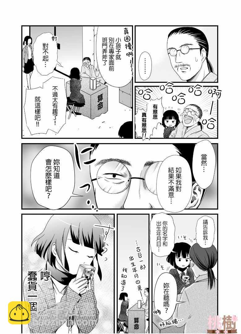 《女高中生的虚度日常》第53话 第7页