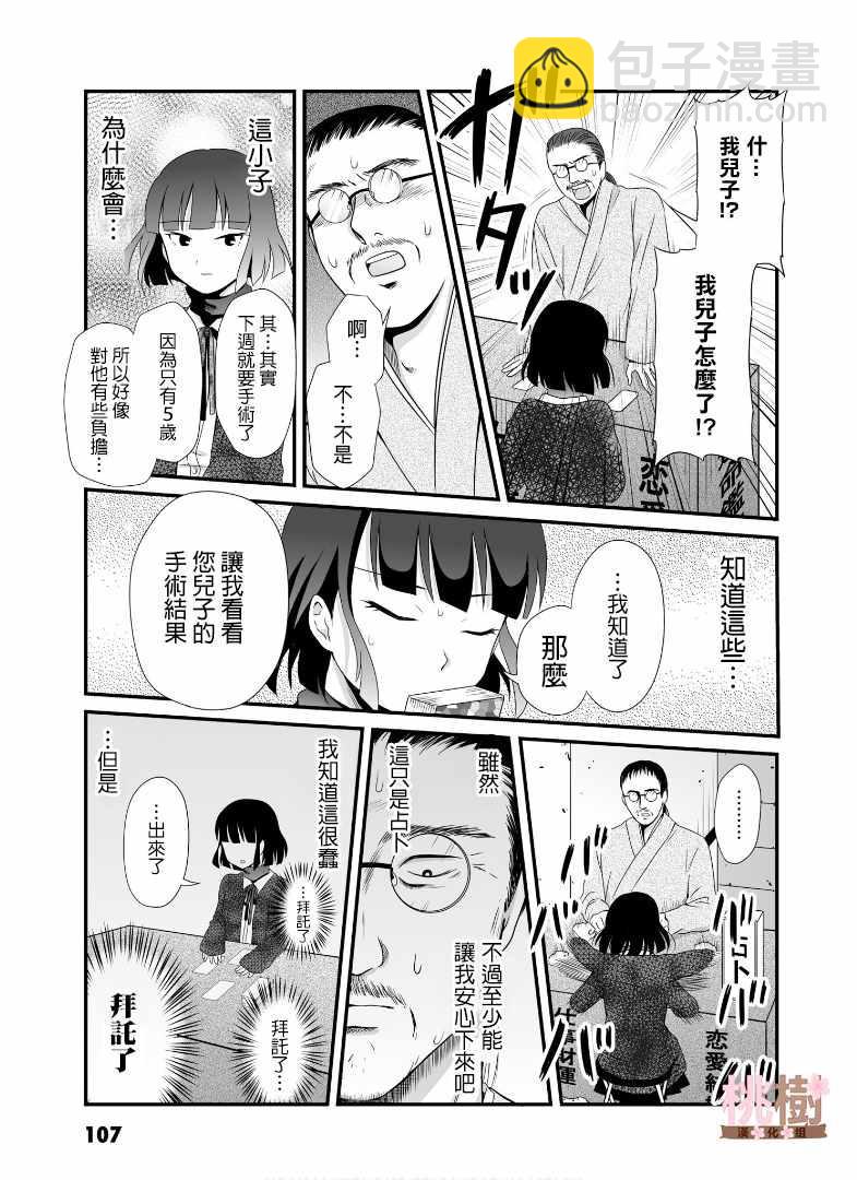 《女高中生的虚度日常》第53话 第9页