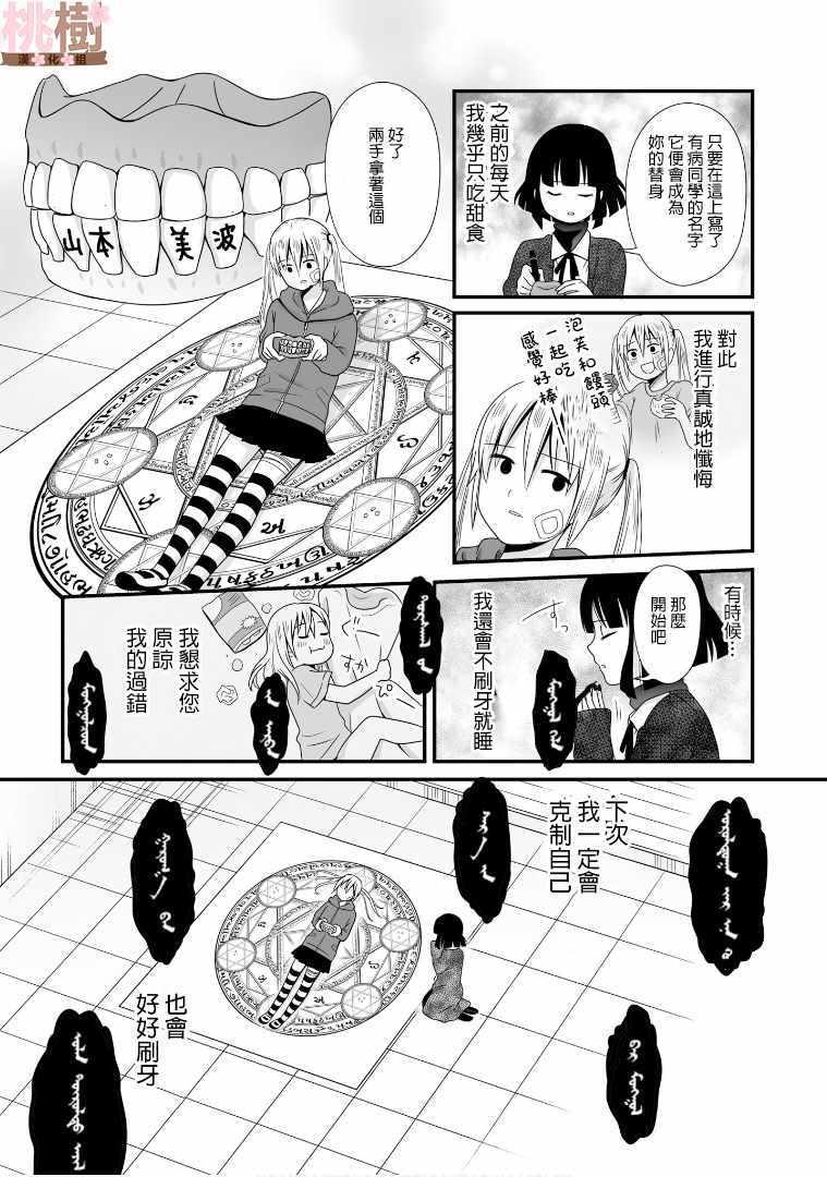 《女高中生的虚度日常》第56话 第10页