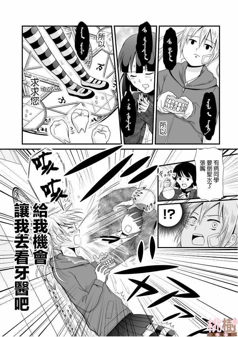 《女高中生的虚度日常》第56话 第11页