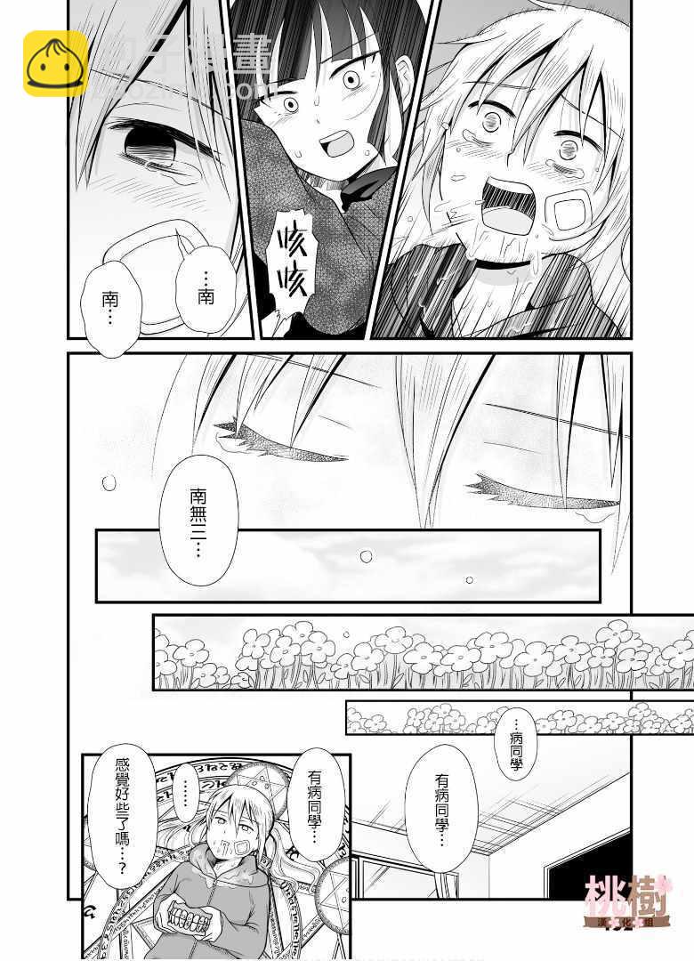 《女高中生的虚度日常》第56话 第12页