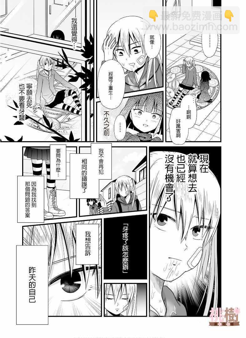 《女高中生的虚度日常》第56话 第13页