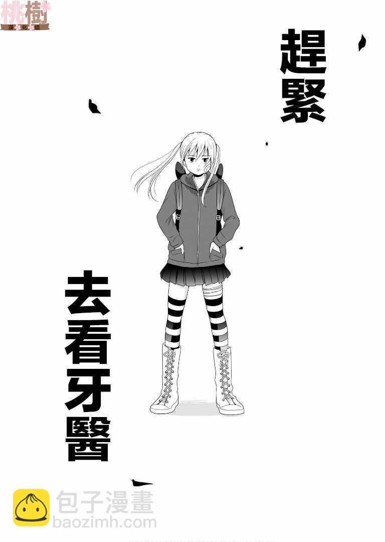 《女高中生的虚度日常》第56话 第14页
