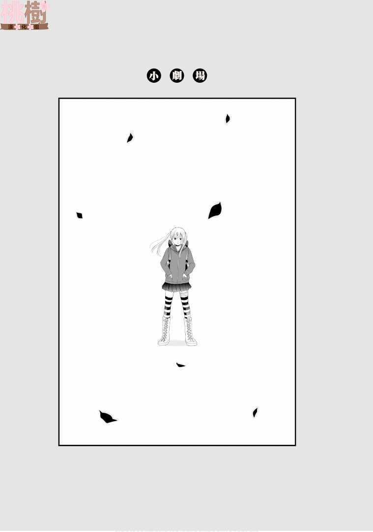《女高中生的虚度日常》第56话 第15页