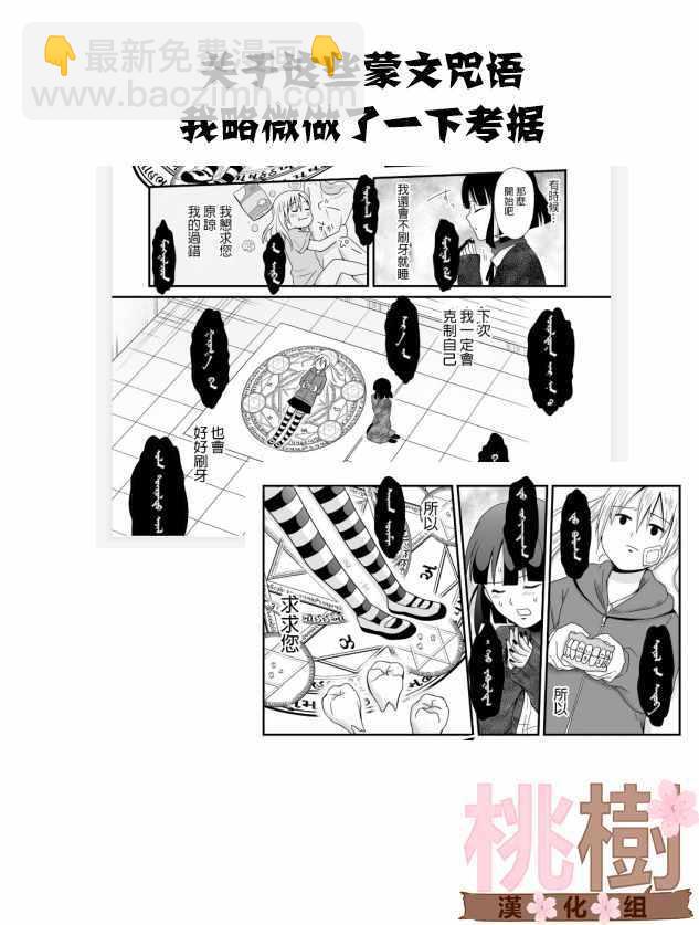 《女高中生的虚度日常》第56话 第16页