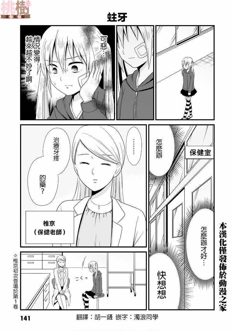 《女高中生的虚度日常》第56话 第1页